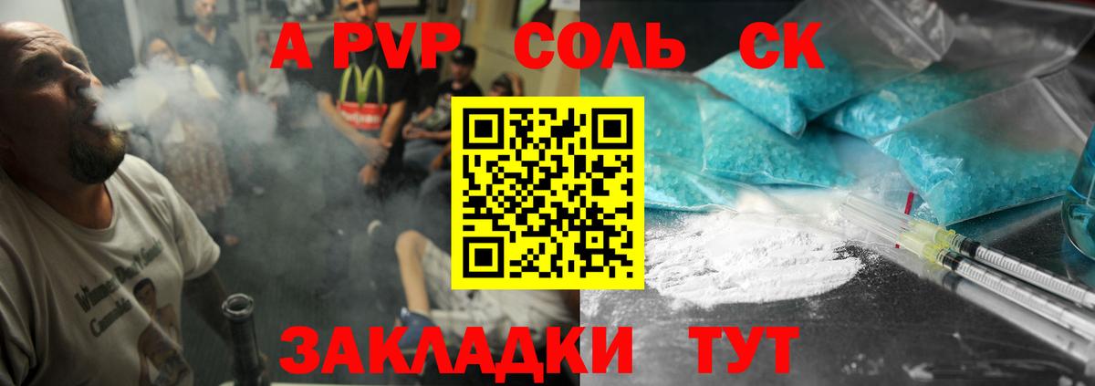 APVP Crystall  Вход с VPN  A PVP крисы CK  Alfa_PVP Crystall  Осинники 