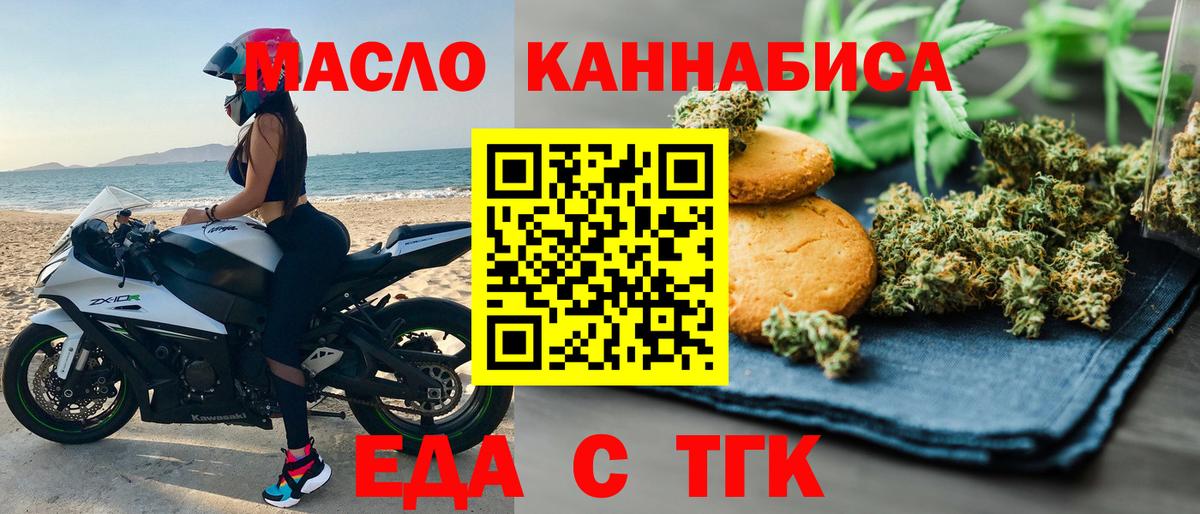 Еда ТГК конопля  Вход с VPN  Осинники 