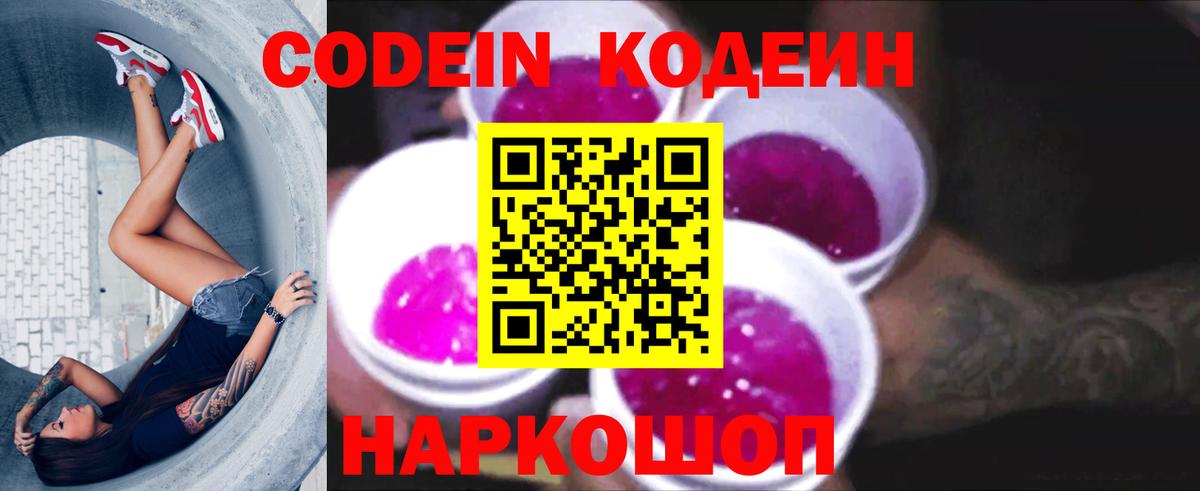 Кодеин напиток Lean (лин) Осинники