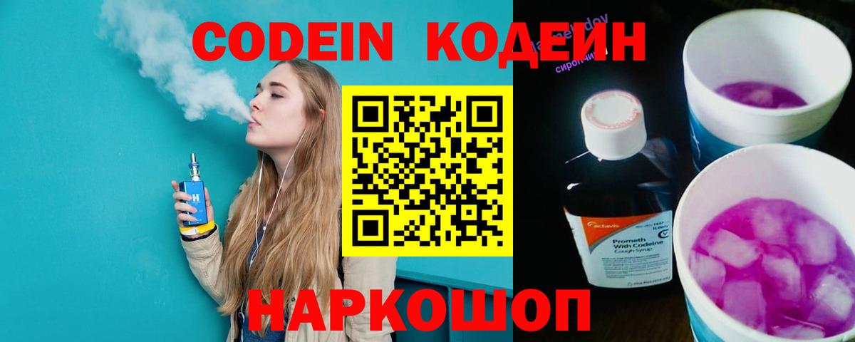 Кодеиновый сироп Lean Purple Drank  Вход с VPN  Осинники  Codein напиток Lean (лин) 