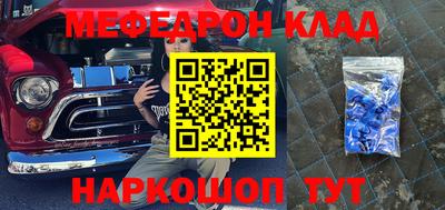 мяу мяу кристалл Славгород