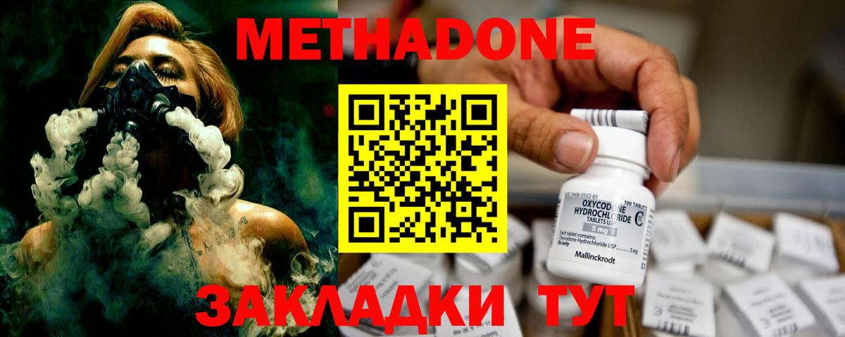 МЕТАДОН methadone  Метадон белоснежный    ссылка  Вход с VPN  Осинники 