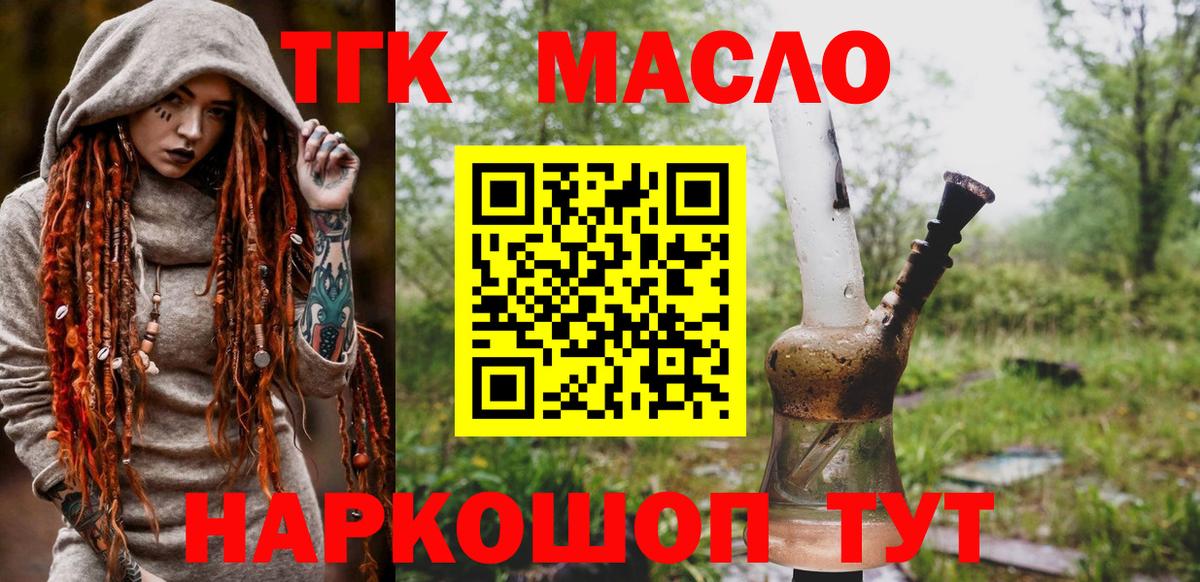 ТГК гашишное масло Осинники